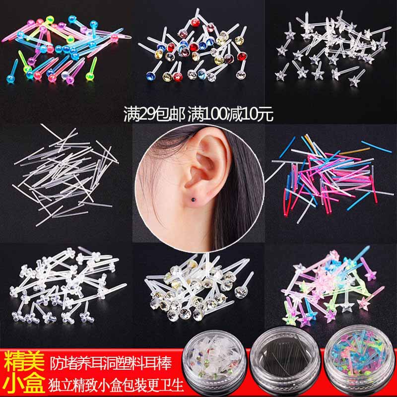 (Exquisite Small Round Box with Ear Plugs) Plastic Ear Sticks, Ear Piercing Glue Sticks, Anti-Blocking Ear Sticks, Straight Sticks, Bean Earrings
