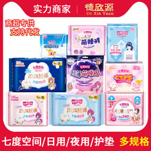七度空间卫生巾棉柔姨妈巾纤薄日用240夜用338优雅少女系列萌睡裤