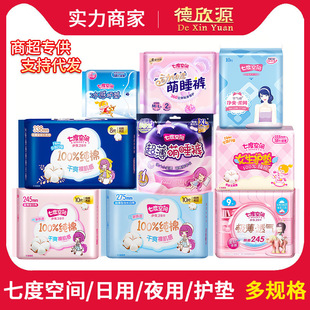 Seven Dimensions Space Sanitary Napkin Cotton Soft Aunt Napkin Slim Daily Use 240 Night Use 338 Elegant Girl Series Cute Pajamas