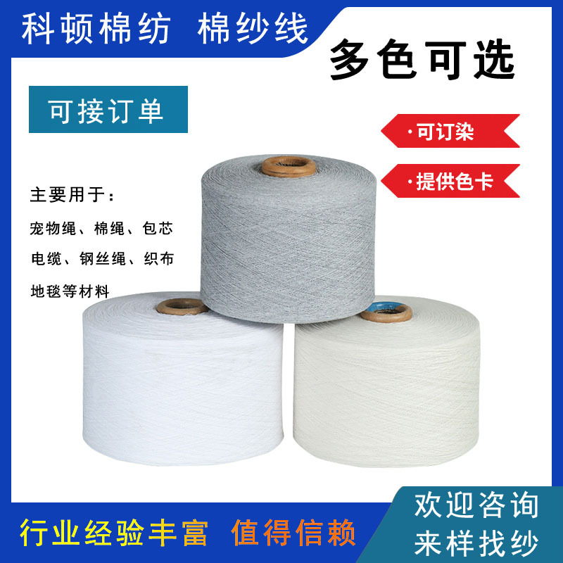 厂家再生棉纱线黑色灰色涤棉7支8支10支16支21支麻灰棉纱现货批发