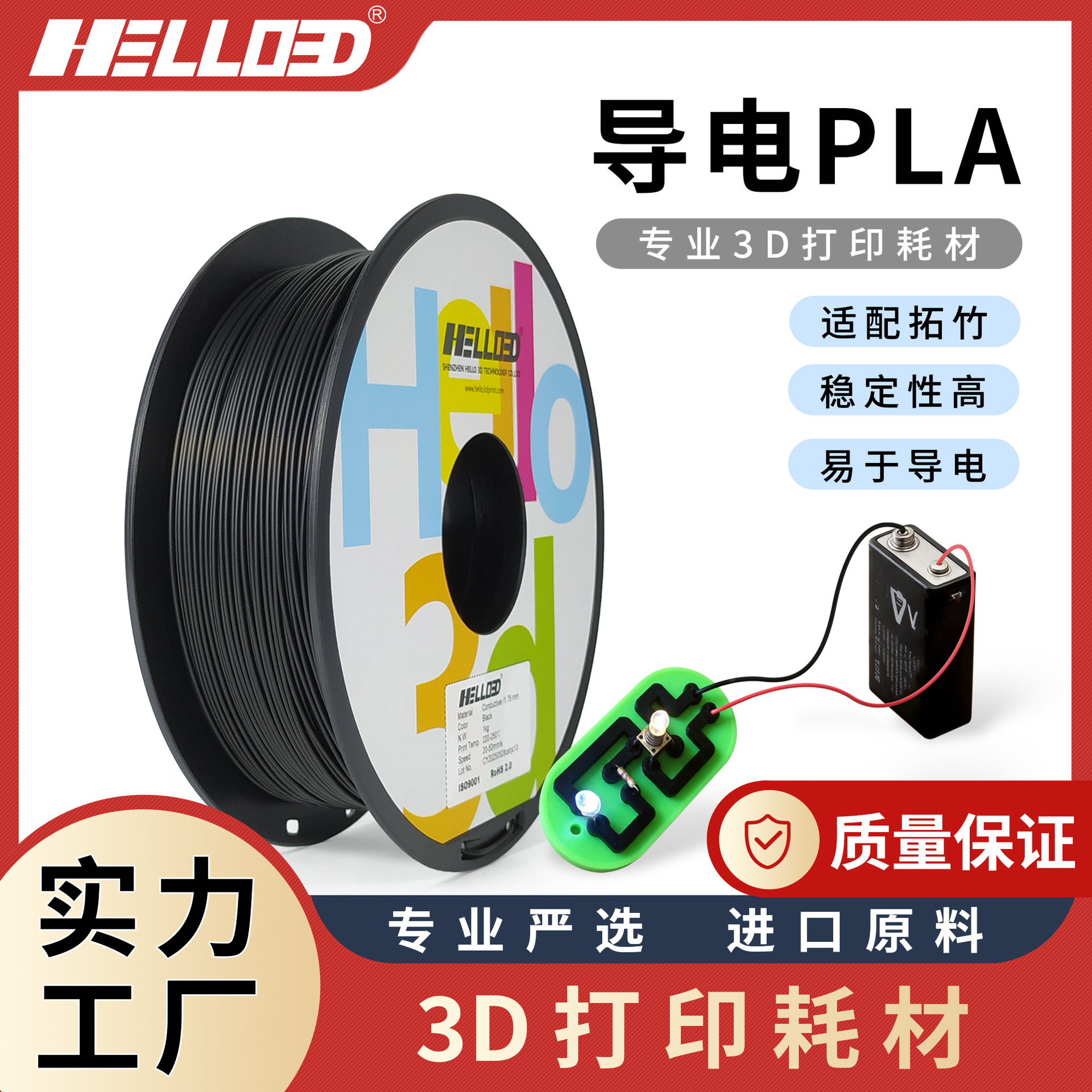PLA conductive 3D printing filaments, FDM 1.75mm 3D printer filaments.