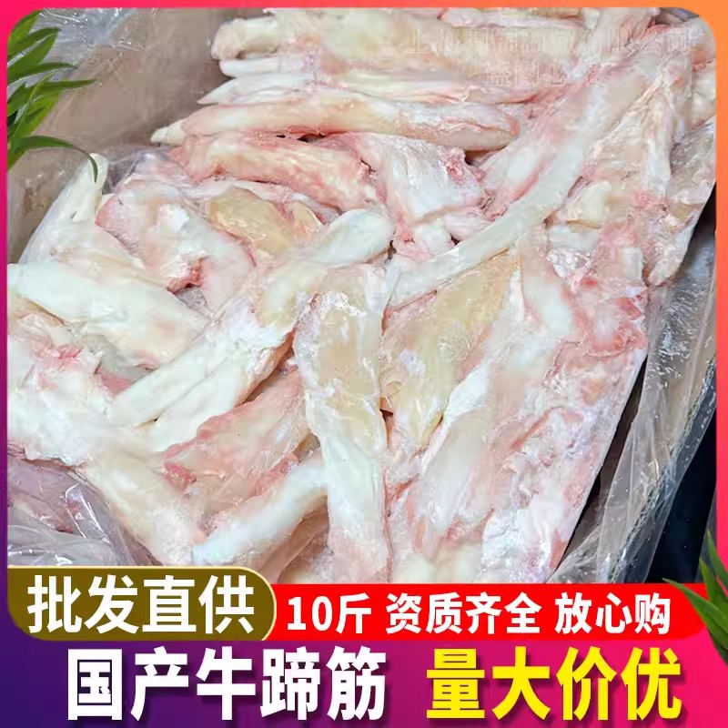 国产牛蹄筋10斤牛筋冷冻切短生牛筋牛杂肉牛大筋腿筋5斤商用