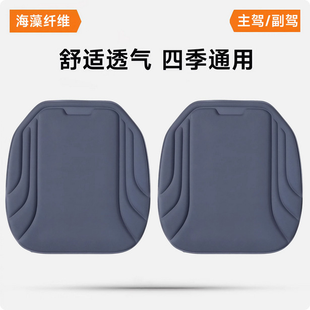 New Seaweed Fiber Car Seat Cushion Square Cushion Three-Piece Set Office Seat Cushion Universal for All Seasons Latex Molded Cushion