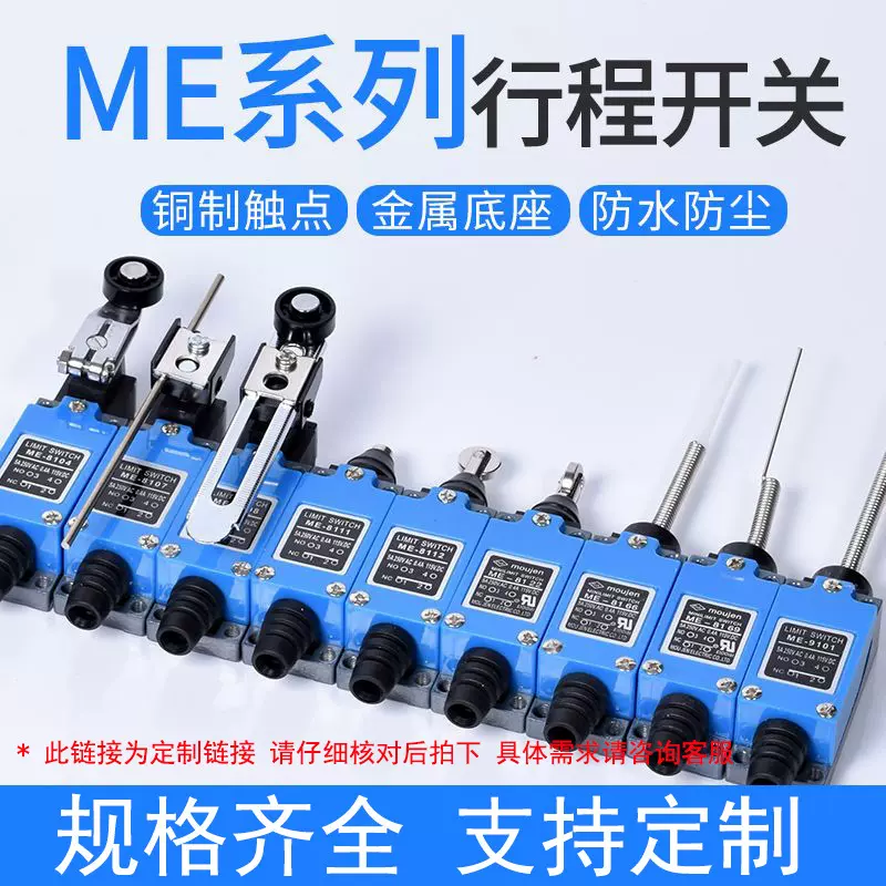 定制行程开关ME-8108微动开关限位器8112限位开关8104自复位8107