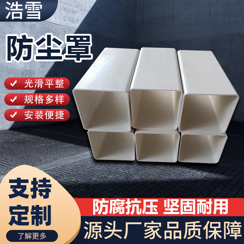 防尘罩10*10小物件粘鼠板防尘罩pvc矩形水培方管pvc方管防尘罩