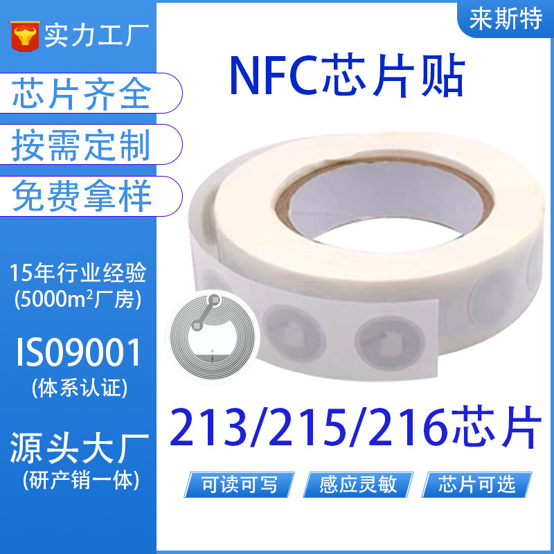 nfc chip paste wet label Ntag213 white label wet inlay music wall 215 anti-counterfeiting sticker rfid electronic chip nfc chip paste wet label Ntag213 white label wet inlay music wall 215 anti-counterfeiting sticker rfid electronic chip