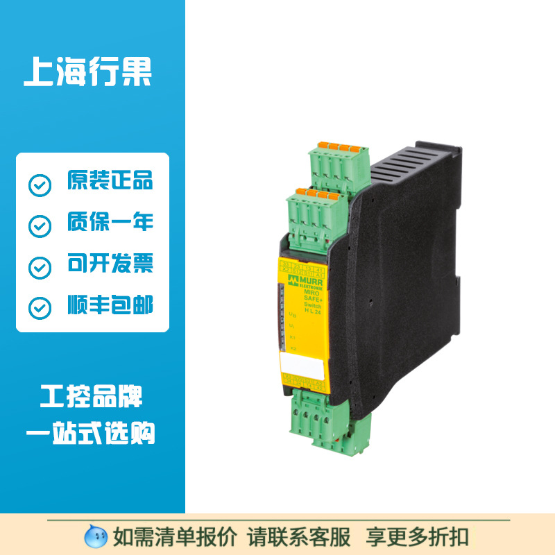 穆尔MURR MIRO SAFE+ SWITCH H L 24 3000-33113-1020012