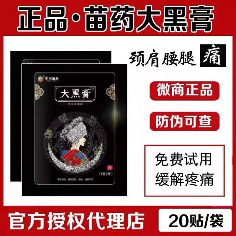 Dahei Ointment Guizhou Miao Medicine Dahei Ointment WeChat Business…
