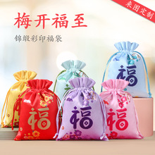 批发福袋创意个性织锦缎喜糖袋礼品盒回礼食品首饰珠宝玉器包装袋