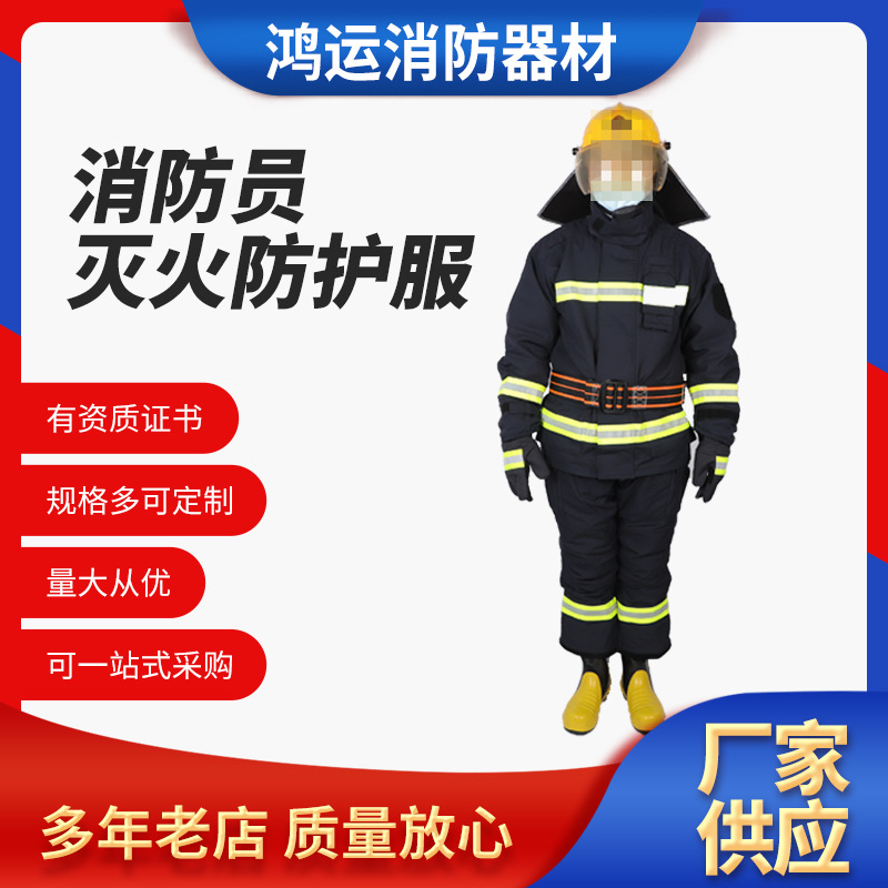 A消防员灭火防护服 消防灭火防护服支持3c认证 消防服五件套