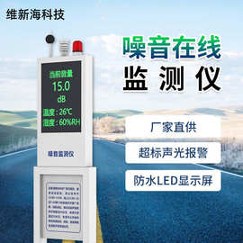 噪声在线检测仪户外环境公园声级计噪音检测仪分贝测量噪声监测仪