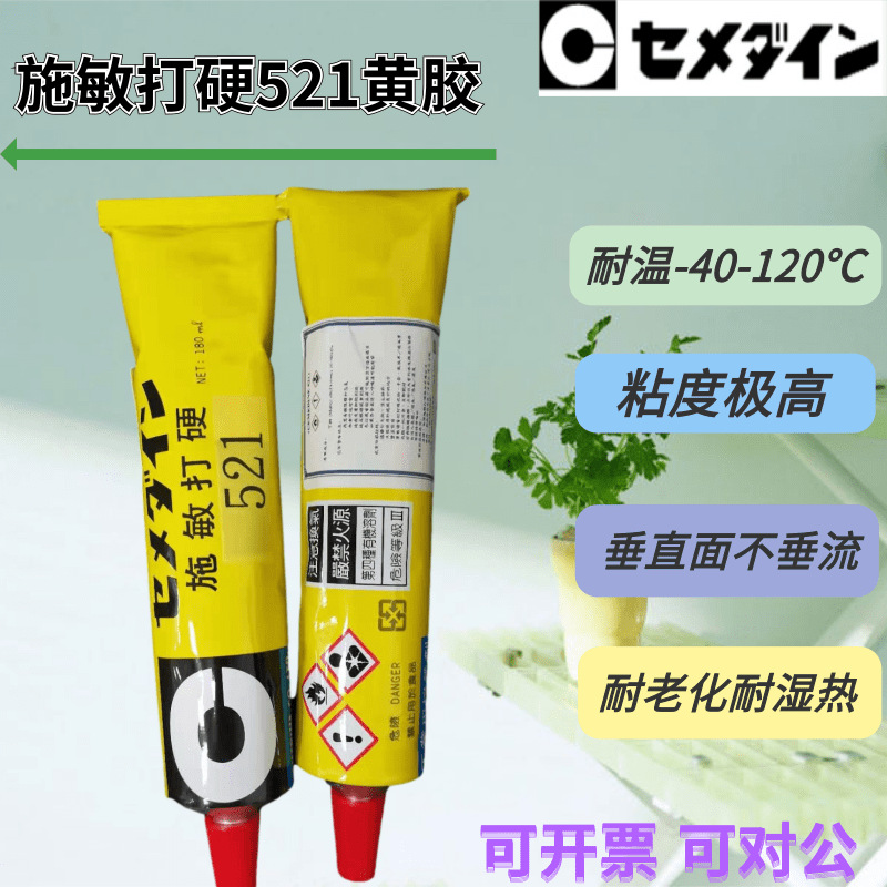 台湾施敏打硬 521 电子接着剂喇叭胶黄胶合板海绵橡胶