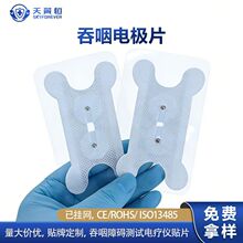 医用吞咽神经肌肉电刺激仪扣式无纺布电极片康复科耗材厂家批发