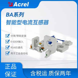 BA20 (II) -AI/I (V) ANKE RUI SMART SPLIT TCORCE SENSOR RS485 Утечка связи против утечки