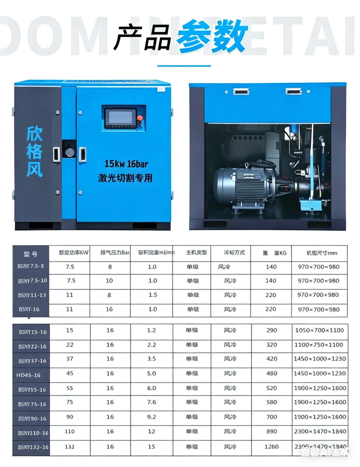 Integrated Laser Cutting Dedicated Air Compressor with Permanent Magnet Variable Frequency 15Kw 16kg Low-Noise Screw Air Compressor