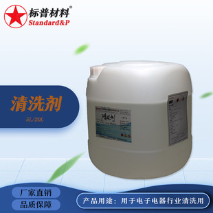 Environmentally Friendly Solvent Cleaning Agent for Digital and Electrical Pcba Circuit Boards, Rosin Cleaning, No Whitening, Easy to Clean, Factory Direct Sales
