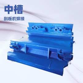 900/1050刮板输送机用中部槽价格 开口槽图片 机头过渡槽用处