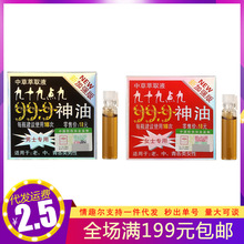 999神油男用喷剂1ml女用喷雾九十九点九神油99成人用品情趣性用品