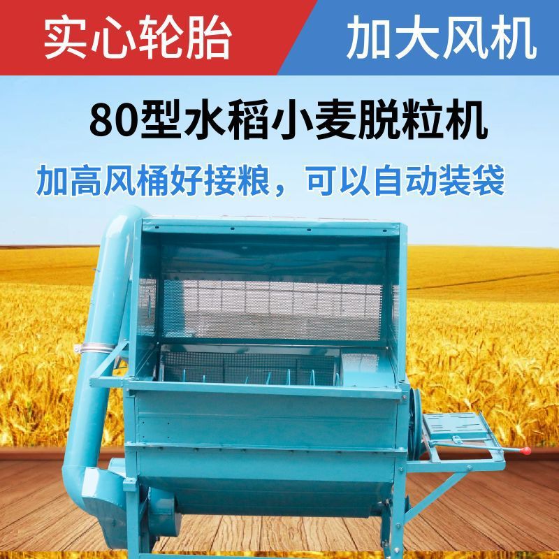 稻麦脱粒机80型半喂式水稻打谷机自动排草小麦打麦机家用脱麦机器