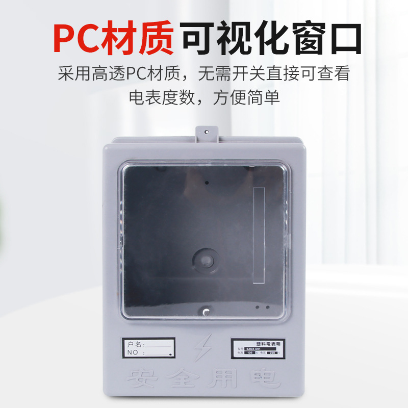 Single-phase electric meter box with lock, one household, electronic energy meter for rental houses, 220V, transparent cover
