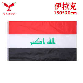 90*150cm伊拉克国旗 3*5ft涤纶旗帜Iraq  flag