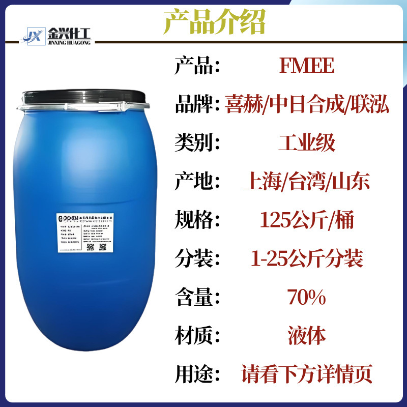 スポット卸売 FMEE 脂肪酸メチルエステル エテル化物工業用グレード乳化分散浸透除染|undefined