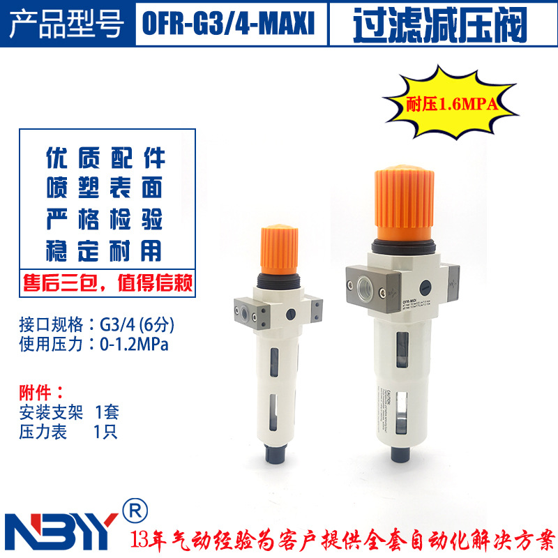 空气过滤器OFR-G3/4-D-MAXI空压机调压油水分离器组合厂家直销