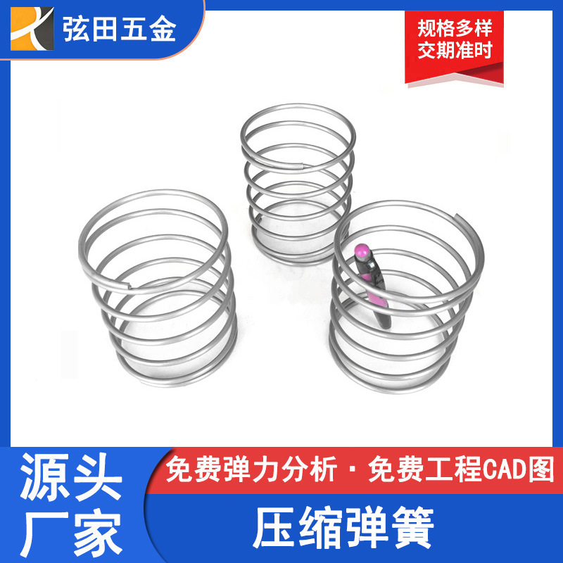 厂家直供压缩弹簧碳钢不锈钢压簧五金玩具按键精密弹簧耐高温
