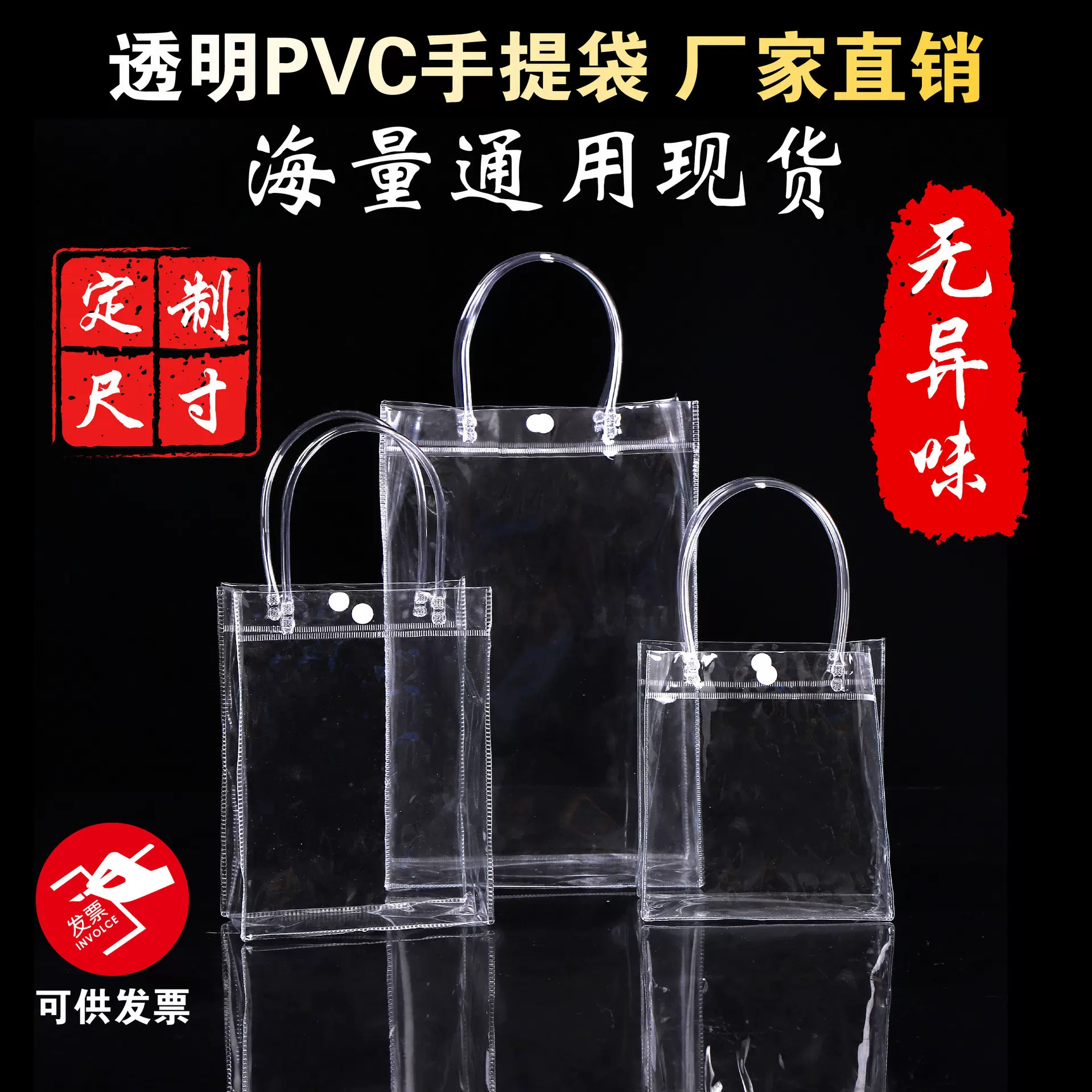 厂家直供现货PVC手提袋伴手礼品袋便携三件套透明pvc袋加印logo