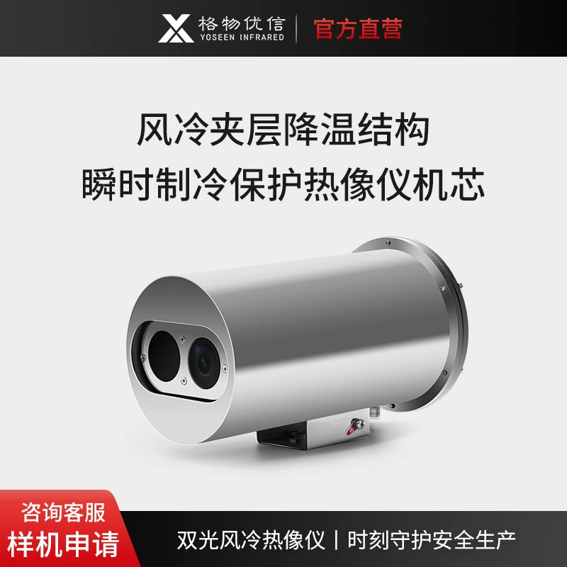 Gewu Youxin Dual Light Тепловизор с воздушным охлаждением Бинокулярный Инфракрасный Тепловизор Металлургический Высокотемпературный защитный чехол с воздушным охлаждением Тепловое формирование