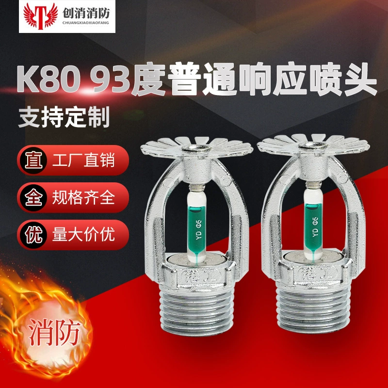 Головка спринклера пожарной головки, вертикальная насадка для быстрой реакции, верхняя распылительная сторона, невидимая 68-градусная головка спринклера пожарной головки