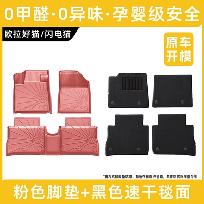 Modelə uyğun ayaqaltı | Cat Lightning Cat Floor Mats, High-Edge - euler-good-cat-remark-year-pink-full-tpe-foot-pads-quick-drying