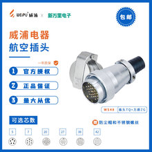 威浦WS48航空插头2孔法兰多PIN接头连接器48孔连接器直式金属护套