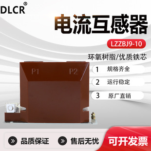 10Kv Current Transformer Lzzbj9-10A High Voltage Cabinet Metering Protection 0.2S/0.5/10P20 High Voltage Metering