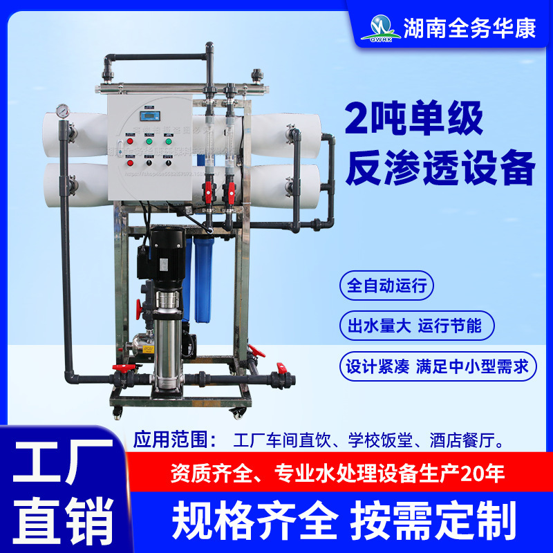 Large Industrial Reverse Osmosis Membrane Cleaning Machine Industrial Ro Softened Water Treatment Scale Inhibitor Ro Membrane Cleaning Tools and Equipment