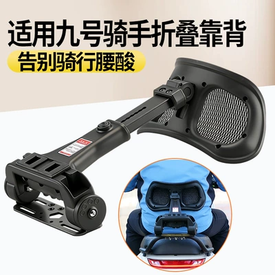 Comfortable Food Delivery Rider Seat Suitable for Ninebot Mz/Nz/M/N Models, Foldable Backrest with Thickened Stable Lumbar Support (Electric car rear backrest) - adjustable-folding-backrest-waist-protection-without-shaking-easy-to-install-black