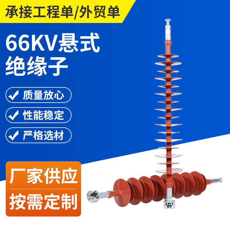 儒亿66KV悬式绝缘子交流复合针式高压户外支柱线路设备绝缘子