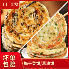 爆款组合~梅干菜饼+葱油饼+手抓饼/早餐半成品冷冻食品手抓饼煎饼