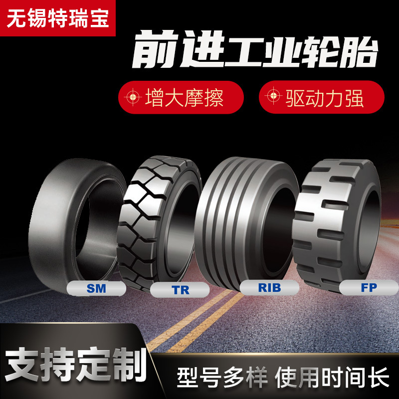 前进轮胎 SM/TR/RIB/FP