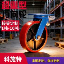 超重型铁芯PU轮4568寸10寸12寸静音耐磨承重万向轮加厚铸铁推车轮