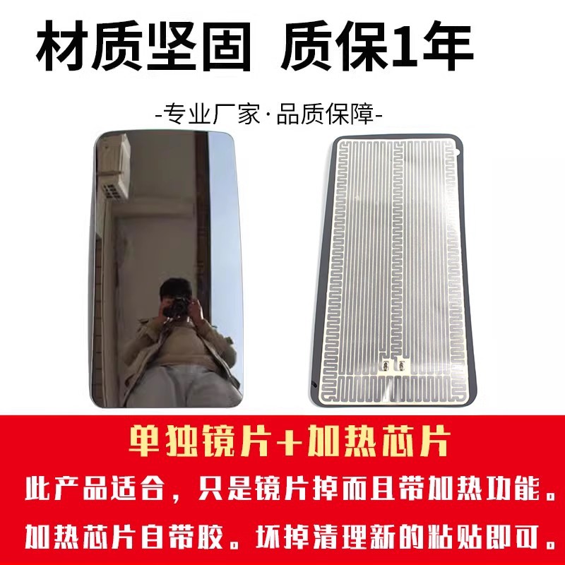 Suitable for Jiefang Jh6 Supreme Edition Reversing Mirror New Jh6 Supreme Edition Rearview Mirror Lens Reflector Assembly Accessories