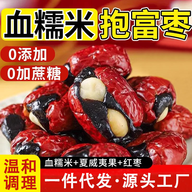 Blood Glutinous Rice Dates, Fortune Dates, Happiness Dates, Wealth Dates, Macadamia Nuts, Ruoqiang Gray Dates, Satisfying Snacks