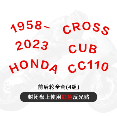 Motorcycle wheel hub | Wholesale - closed-plate-with-red-reflective-stickers-for-front-and-rear-wheels-style-1-used-with-closed-plate