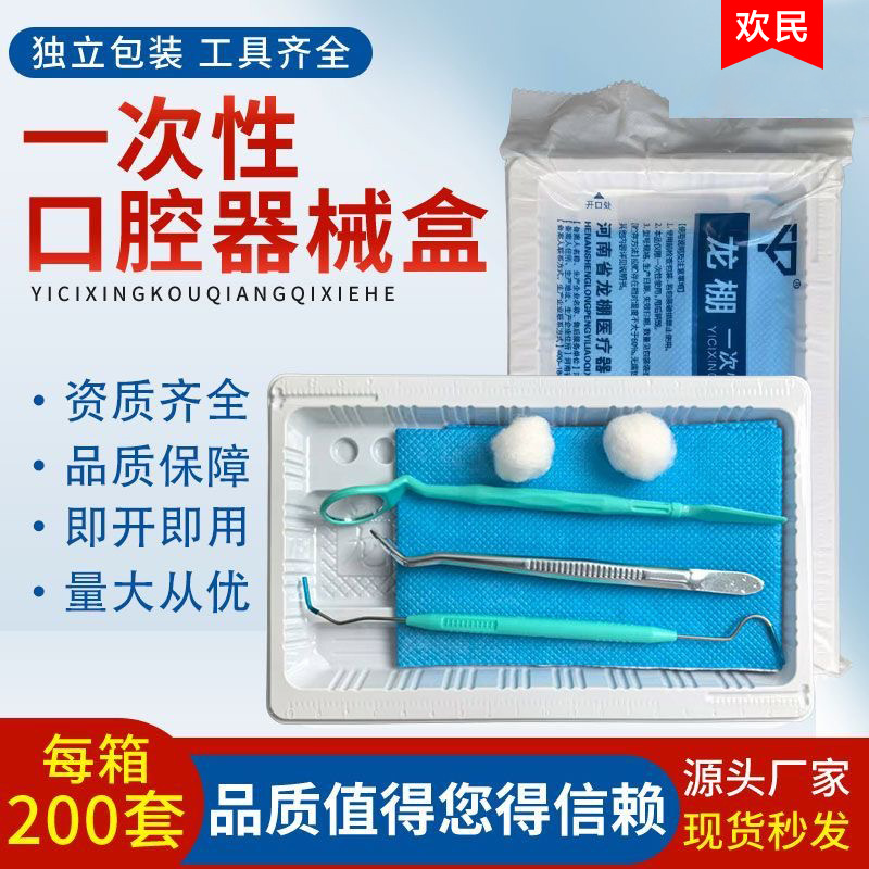Kit de examen oral médico, kit de material dental, herramientas de dentista para limpiar los dientes, caja de instrumentos dentales desechables.