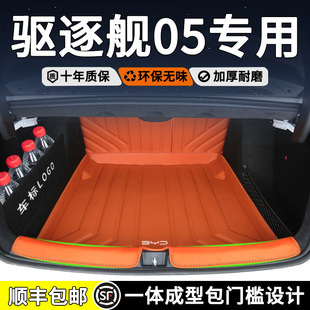 24 BYD Destroyer 05 Trunk Mat Fully Enclosed Tpe Waterproof Upgraded Dmi Glory Edition Tail Mat