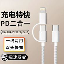 一托二手机数据线适用于苹果/16iphone14/13/12华为双TYPEC充电线