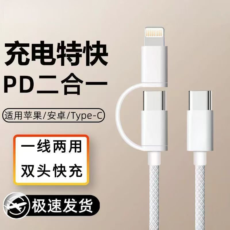 一托二手机数据线适用于苹果/16iphone14/13/12华为双TYPEC充电线