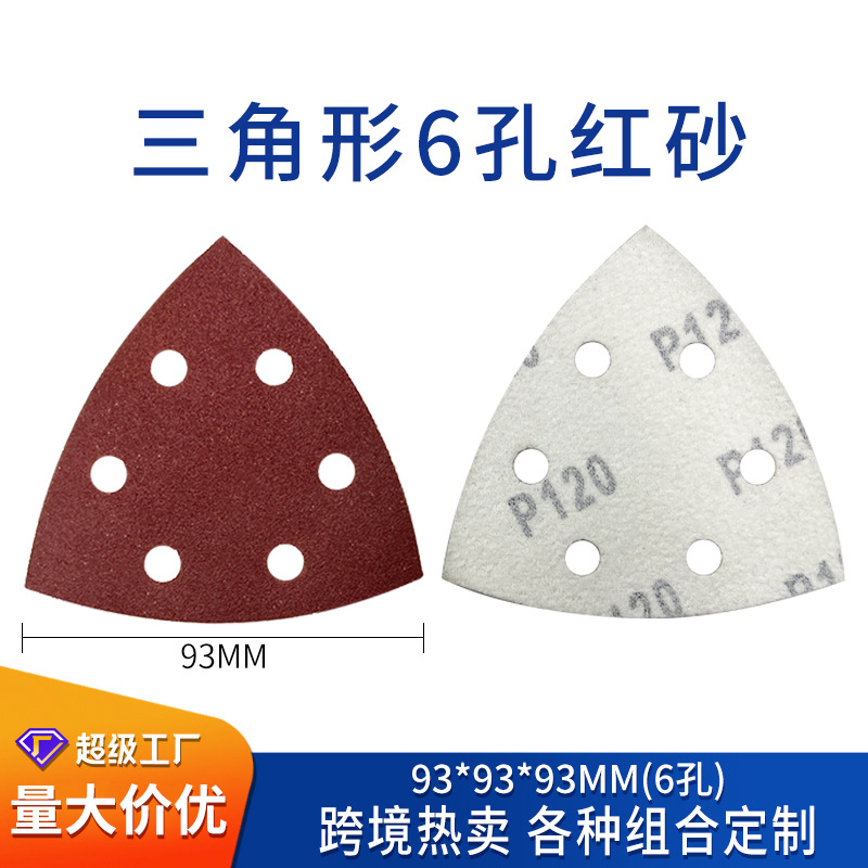 跨境万用宝植绒砂纸三角自粘式砂纸6孔93*93*93MM 三角背绒砂纸片