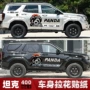 熊猫战斗越野个性车贴