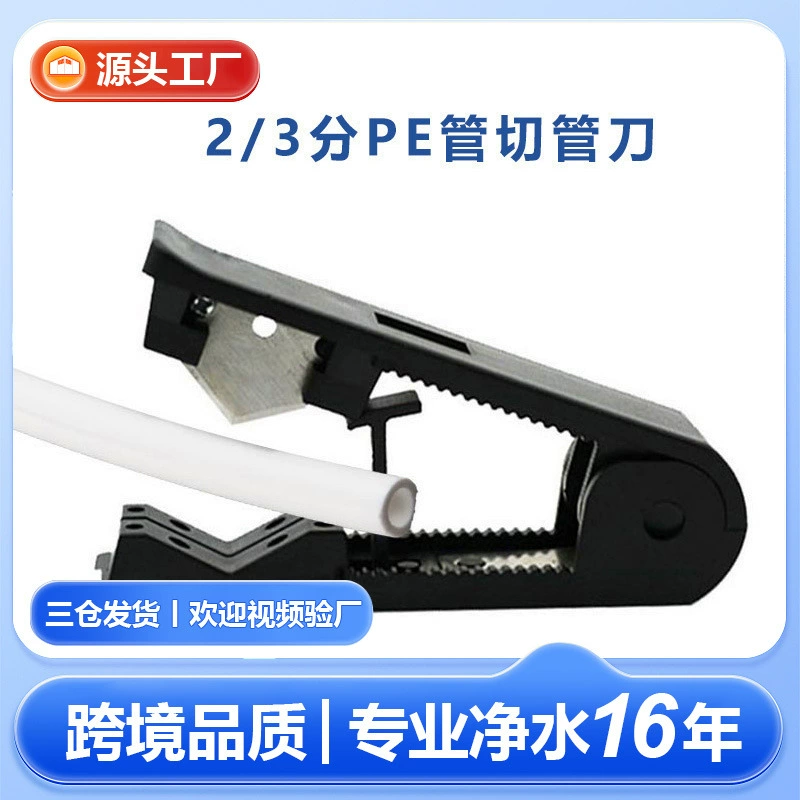 Очиститель воды Резак для труб PE 2/3 точки труборез cck труборез TS трубы специальные аксессуары для режущих инструментов